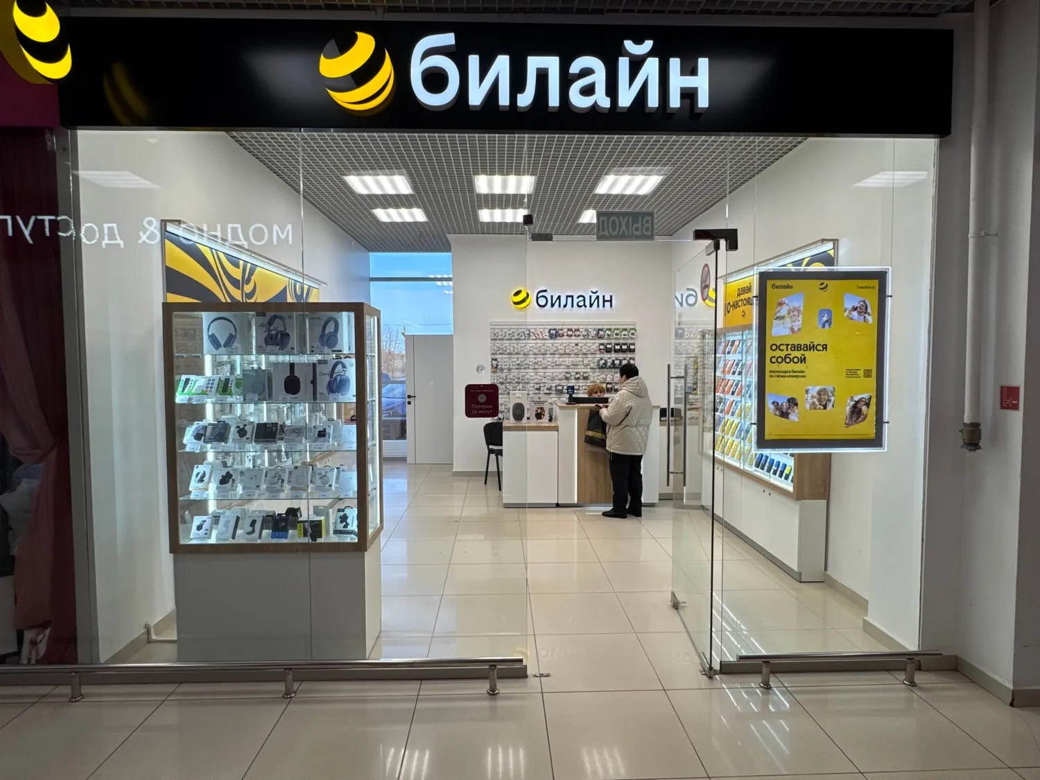 Билайн