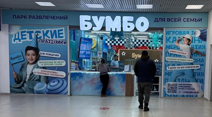 Бумбо, детский центр