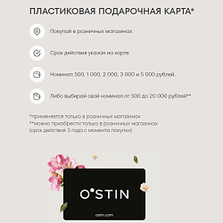 Акции, скидки, новинки в магазине O'stin - 2