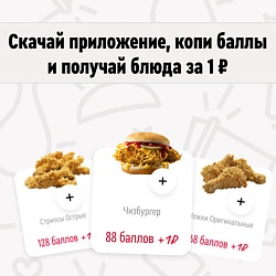 Акции, скидки, новинки в магазине KFC - 1