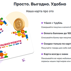 Акции, скидки, новинки в магазине Улыбка радуги - 1